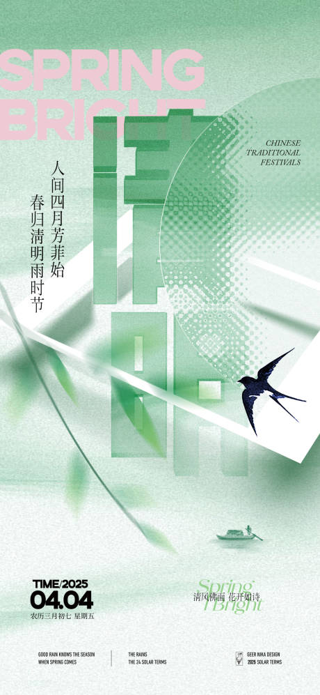 源文件下载【享设计】搜索编号：83660029792272917【清明节海报】