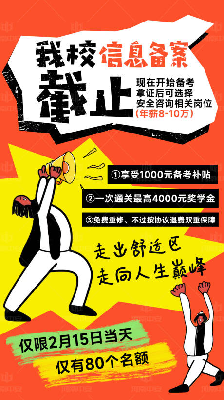 教育培训卡通促销海报