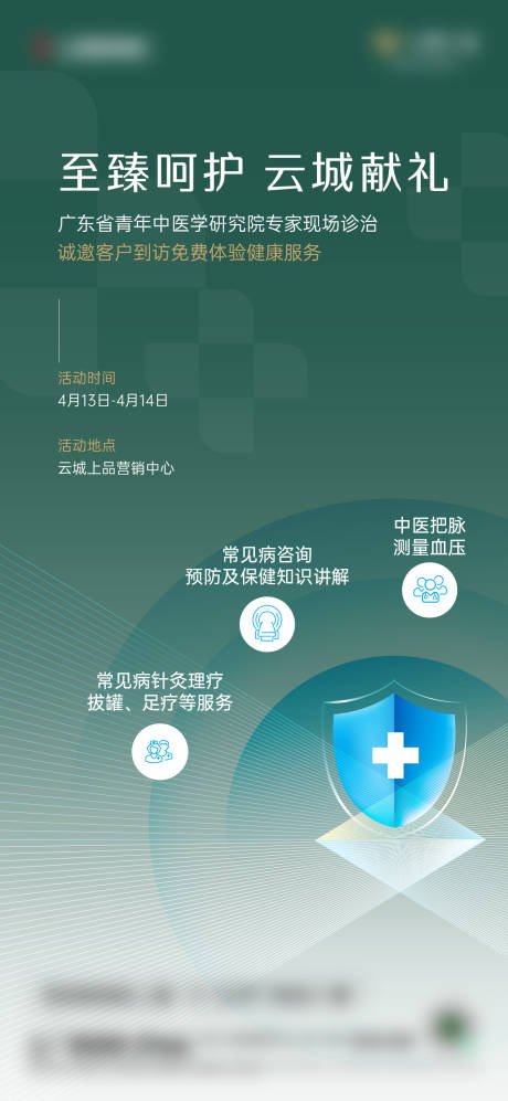 源文件下载【活动海报】编号：15070029711334886