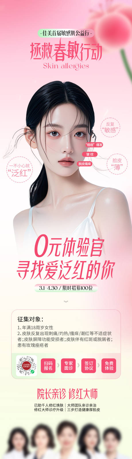 源文件下载【O元体验官寻找爱泛红的你】编号：53580029340864810