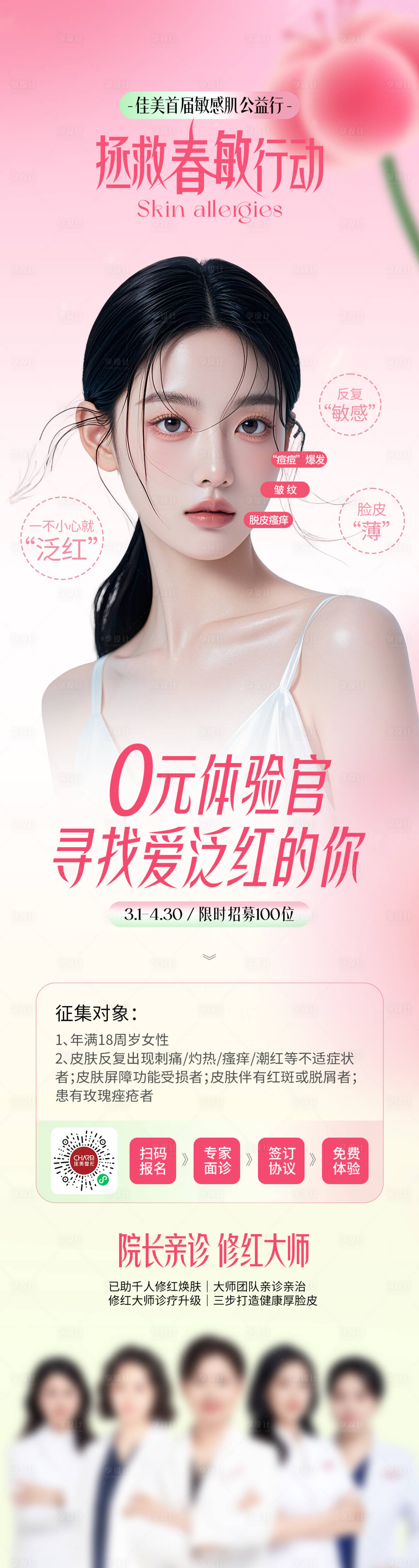 源文件下載【享設計】搜索編號：53580029340864810【O元體驗官尋找愛泛紅的你】