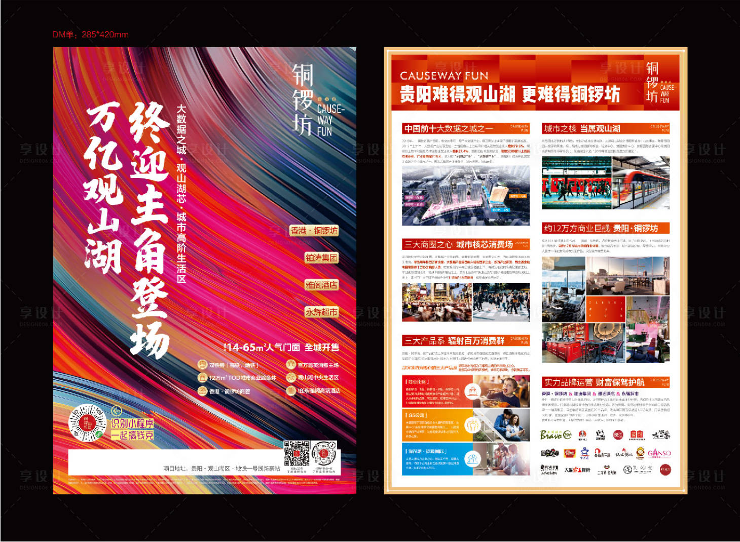 源文件下載【享設(shè)計】搜索編號：46080029424736629【單頁DM 】