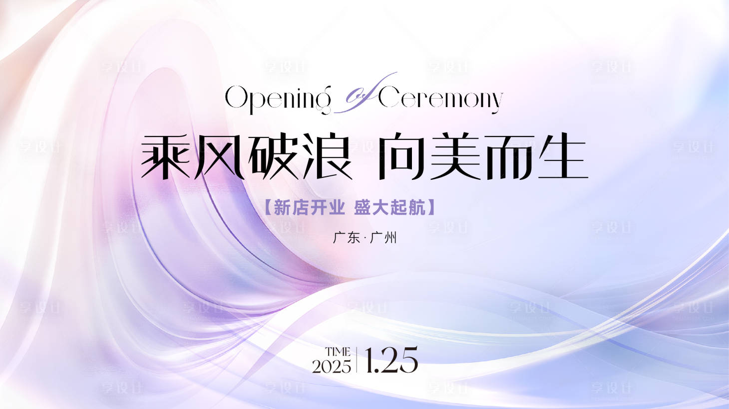 源文件下载【医美美业开业背景板】编号：36740029639274088
