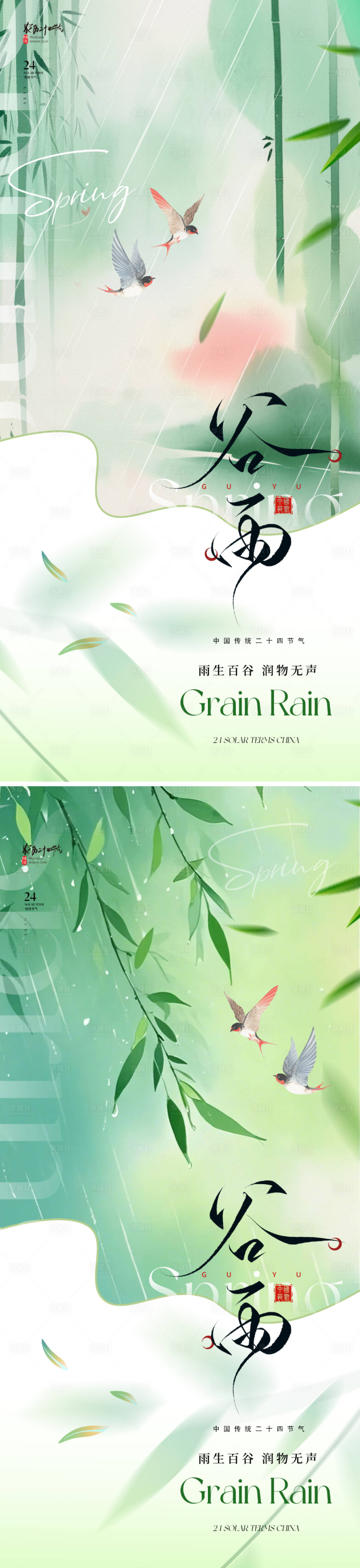 源文件下载【享设计】搜索编号：86760029734148414【谷雨节气系列海报】