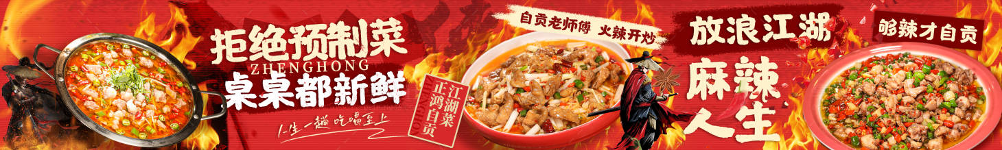 源文件下载【享设计】搜索编号：50010029590014099【红色江湖菜自贡川菜五图海报】