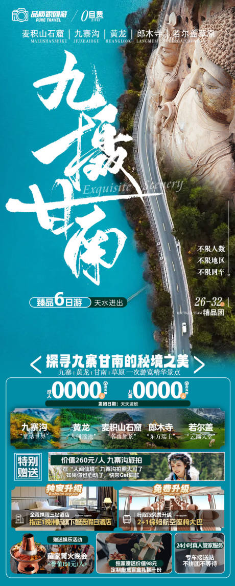 源文件下载【甘南旅游海报】编号：67300029323786292