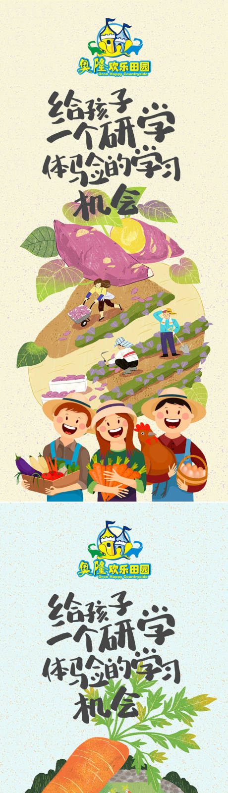 源文件下载【享设计】搜索编号：65050029768827517【农业研学】