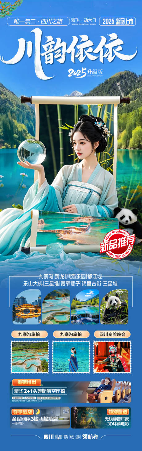 源文件下载【四川九寨沟旅游海报】编号：73590029428198370