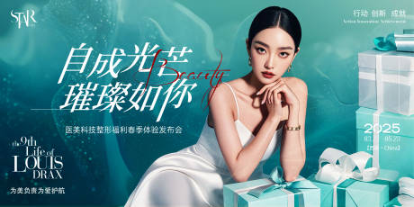 源文件下載【醫美科技春季發布會展板】編號：37090029787524269