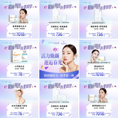 医美美业九宫格头像宣传活动
