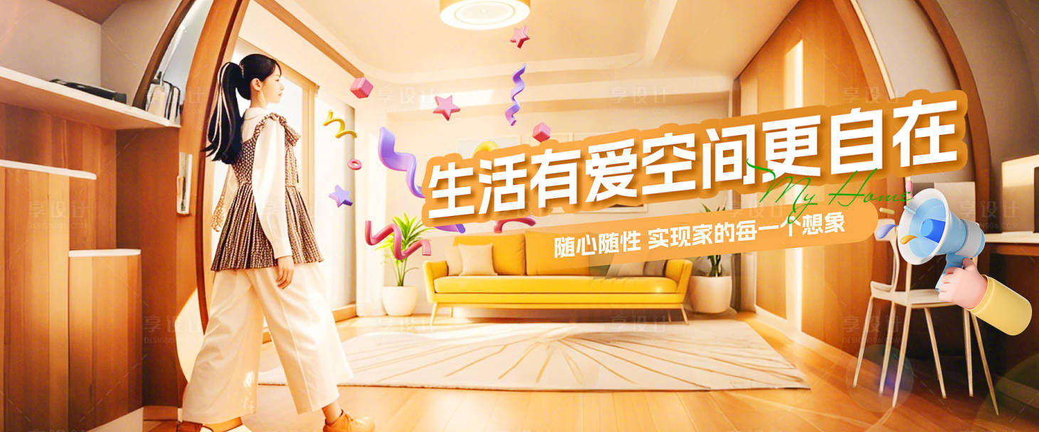 源文件下載【享設(shè)計(jì)】搜索編號：75240029866628784【家具活動(dòng)banner】