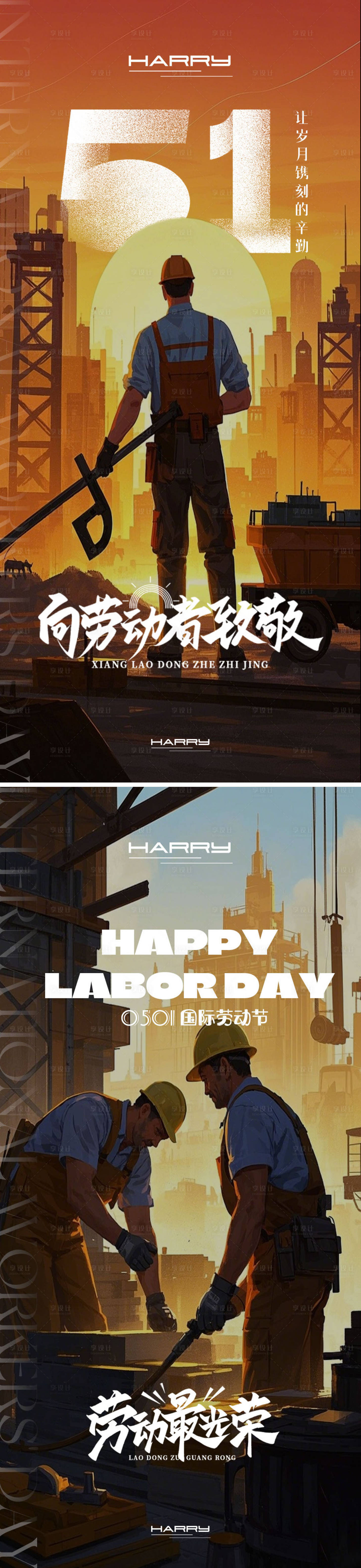 源文件下载【劳动节海报 】编号：51320029632303479