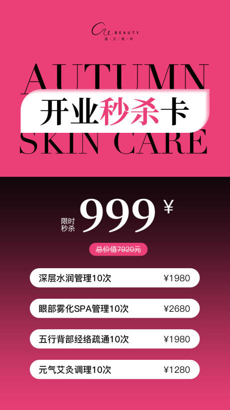 源文件下載【享設計】搜索編號：70250029143167306【醫美水光產品海報口服飲品高級感海報】
