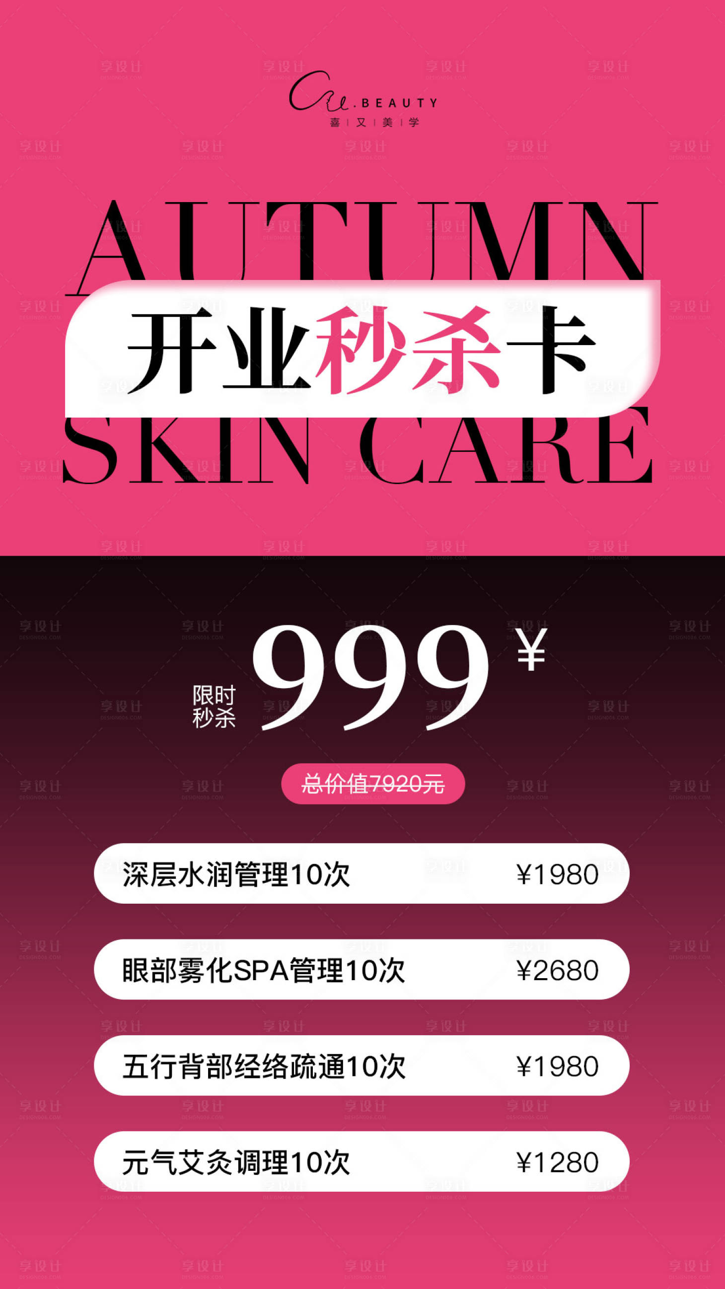 源文件下載【享設(shè)計(jì)】搜索編號(hào)：70250029143167306【醫(yī)美水光產(chǎn)品海報(bào)口服飲品高級(jí)感海報(bào)】
