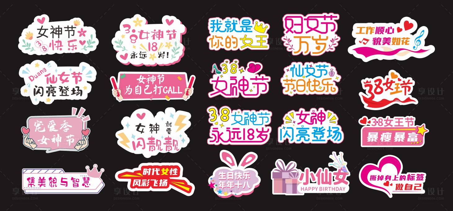 源文件下载【享设计】搜索编号：63550029143335180【女神节拍照手举牌】