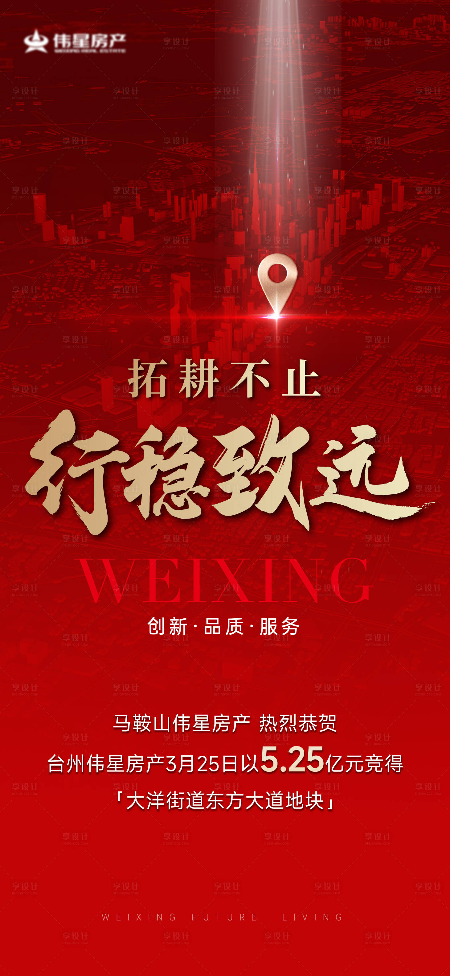 源文件下載【享設(shè)計(jì)】搜索編號(hào)：74010029824616017【地產(chǎn)價(jià)值系列】