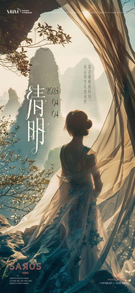 源文件下载【清明节海报】编号：23860029618976210
