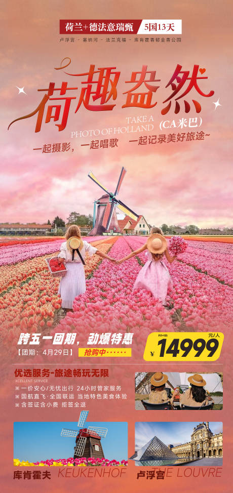 源文件下載【享設(shè)計】搜索編號：36970029354173355【荷蘭旅游海報】