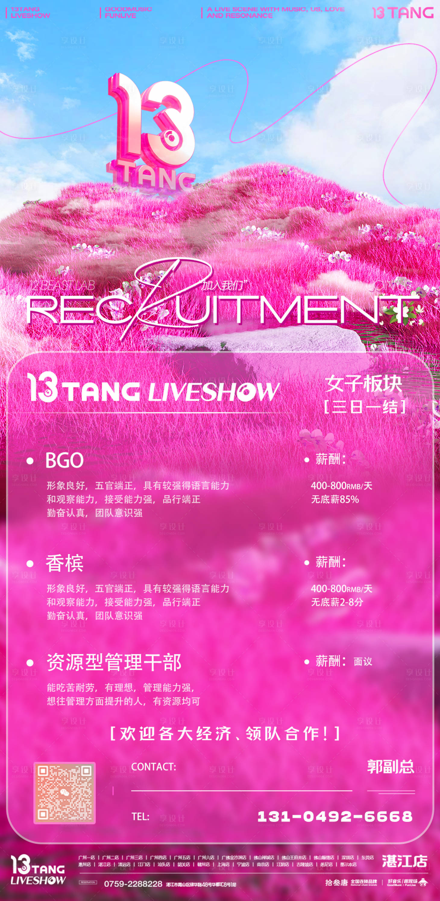 源文件下载【享设计】搜索编号：29290029182912502【酒吧招聘移动端海报】
