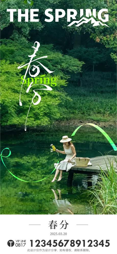源文件下载【春分节气单图海报】编号：23940029220316097