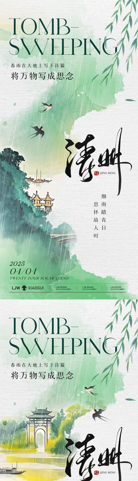 源文件下载【意境水墨清明节海报】编号：66130029559705468