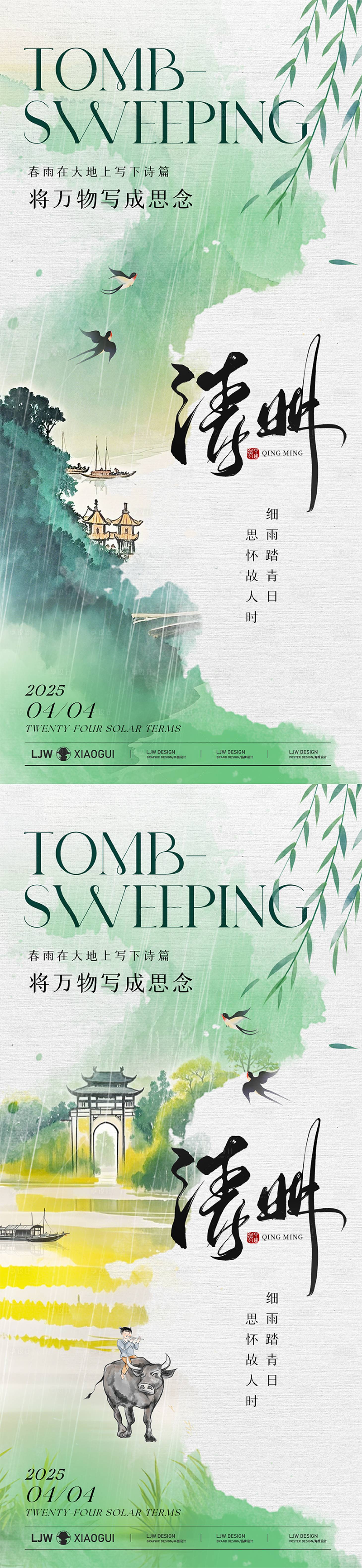 源文件下载【享设计】搜索编号：66130029559705468【意境水墨清明节海报】