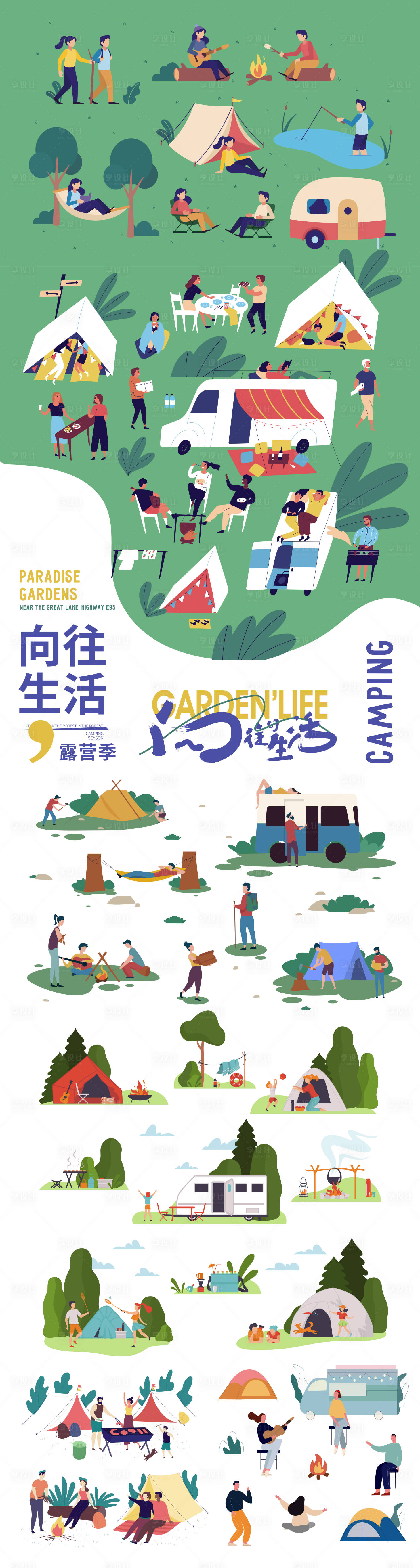 源文件下載【享設(shè)計】搜索編號：54100029635346936【戶外露營貼紙物料大全】