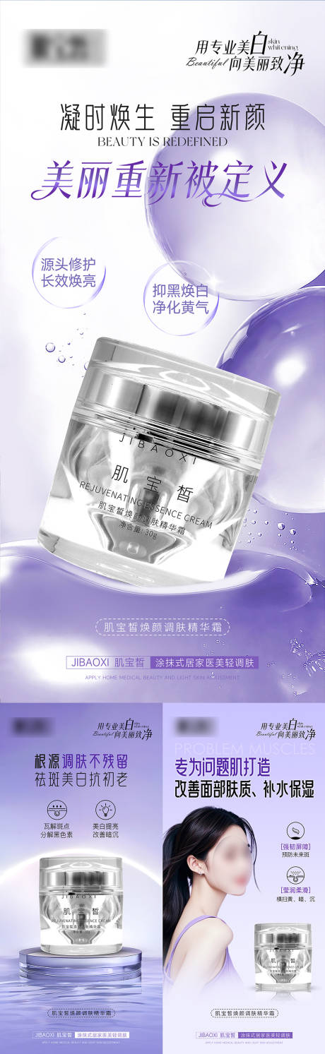 源文件下载【享设计】搜索编号：43270029632603816【医美护肤品系列海报】