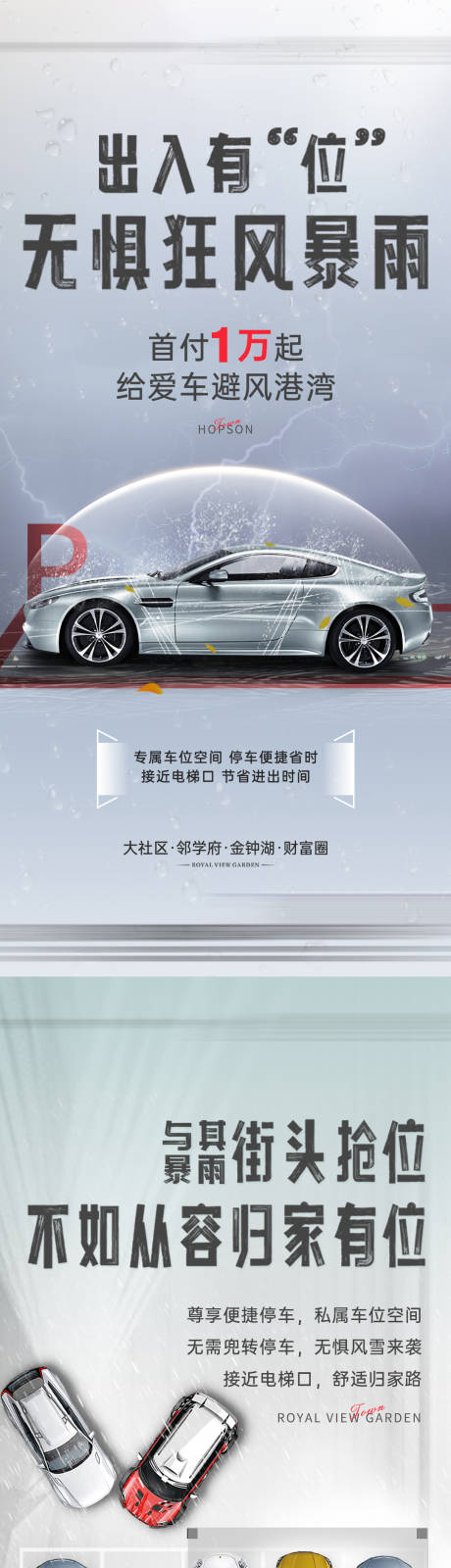 源文件下载【车位海报】编号：99640029587611541