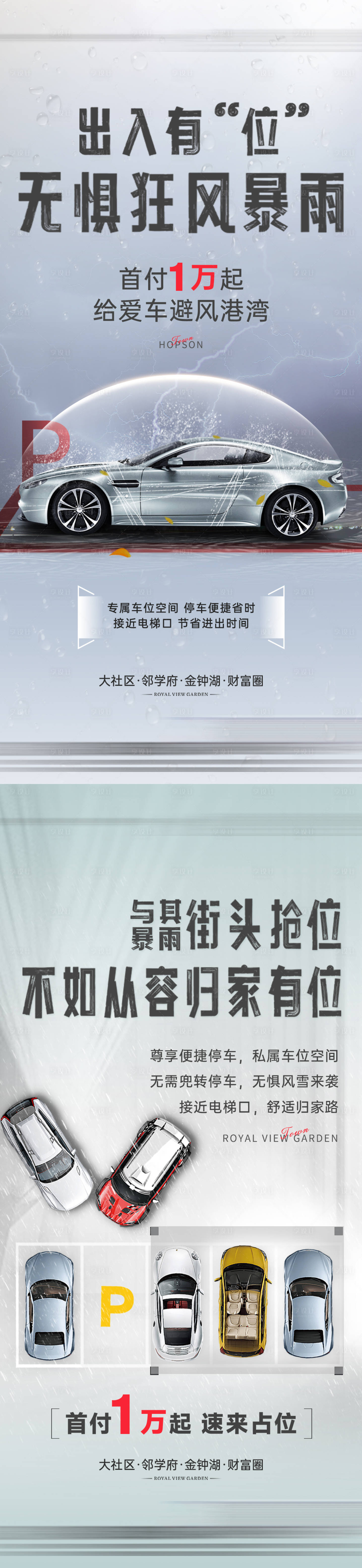 源文件下载【享设计】搜索编号：99640029587611541【车位海报】