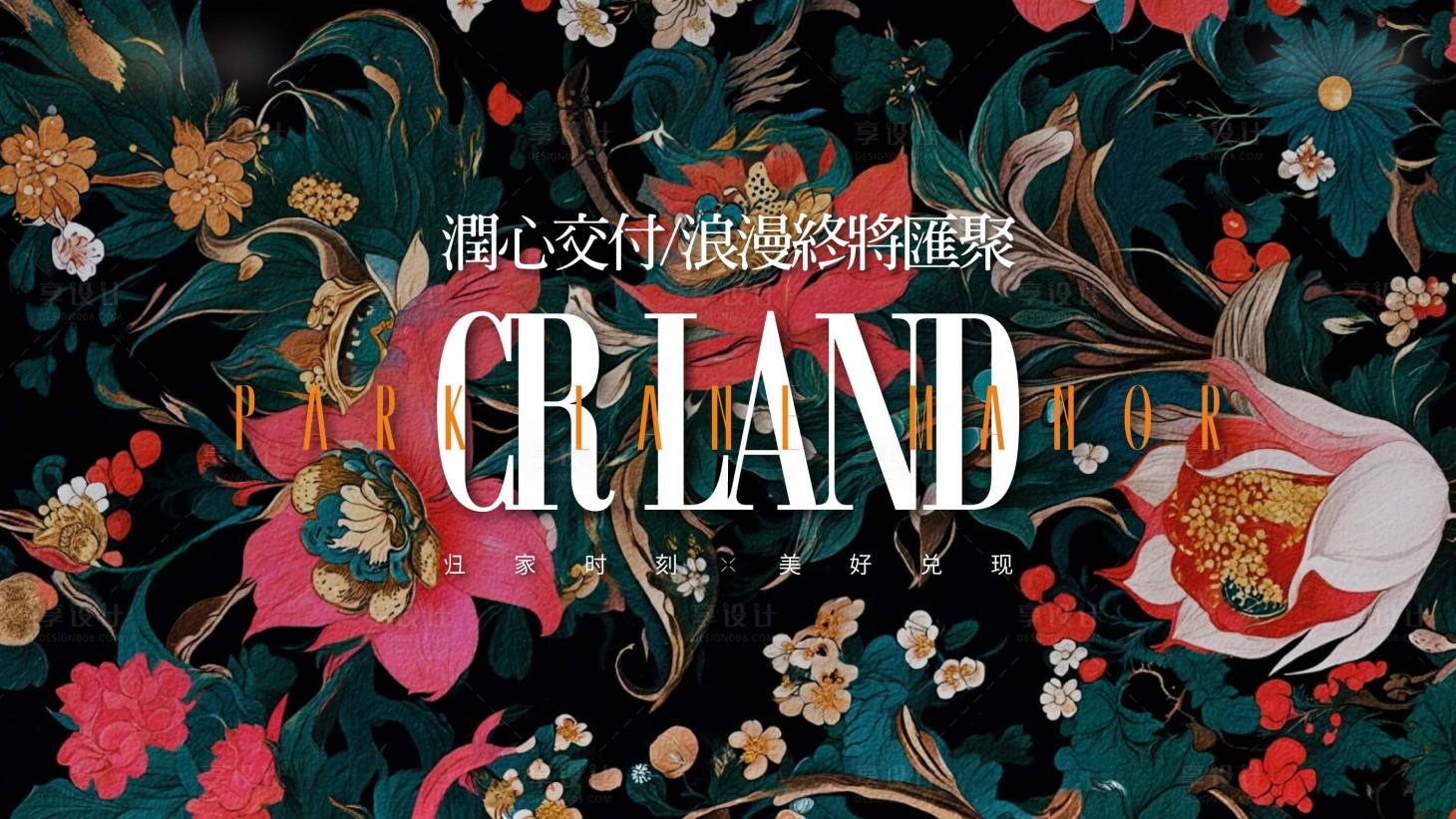 源文件下载【享设计】搜索编号：60370028832767449【地产交付花朵主画面】