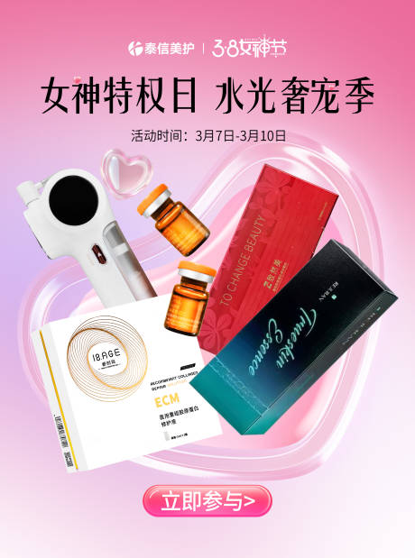 源文件下载【38女神节轮播海报】编号：49670029158579834