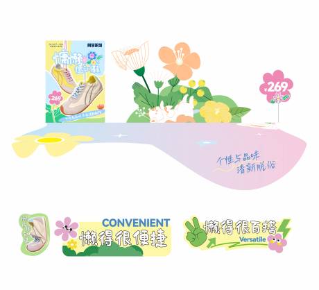 源文件下载【享设计】搜索编号：83140029544304328【阿甘鞋春季推广】