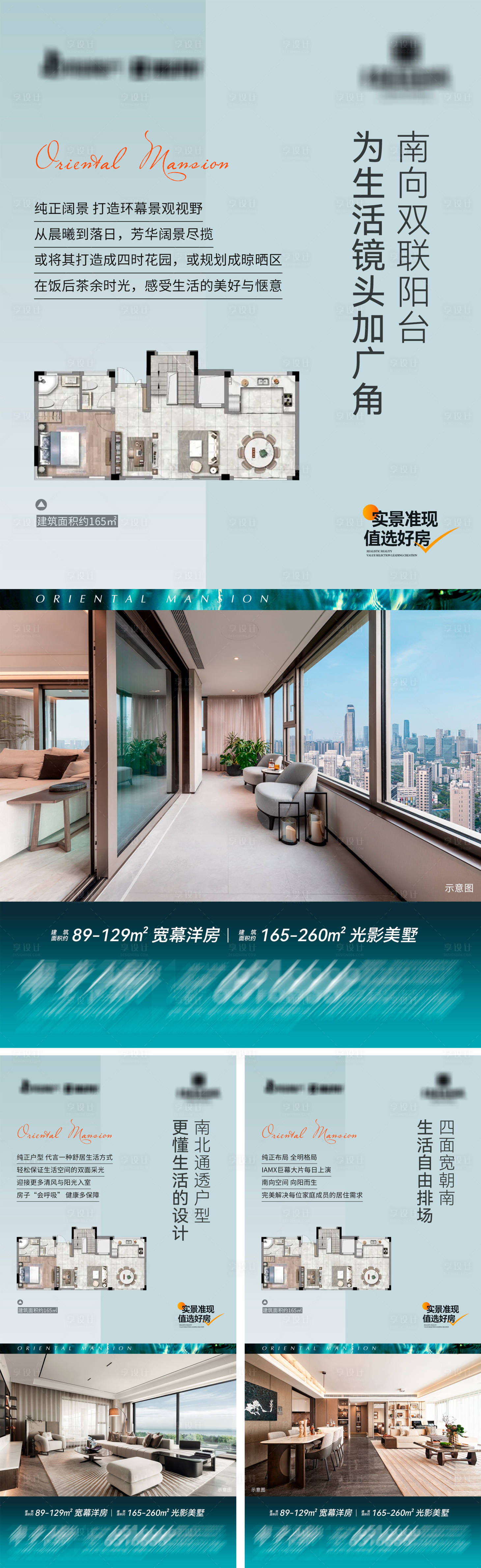 源文件下載【享設(shè)計(jì)】搜索編號(hào)：61390029693992632【地產(chǎn)光影美墅系列海報(bào)】