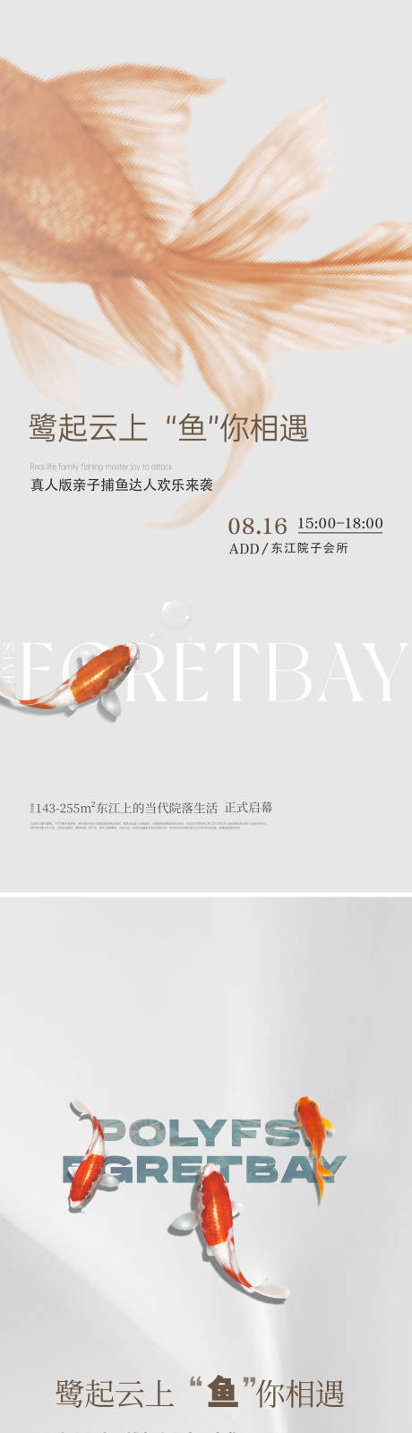 源文件下载【享设计】搜索编号：33830029408946499【捕鱼暖场活动系列海报】