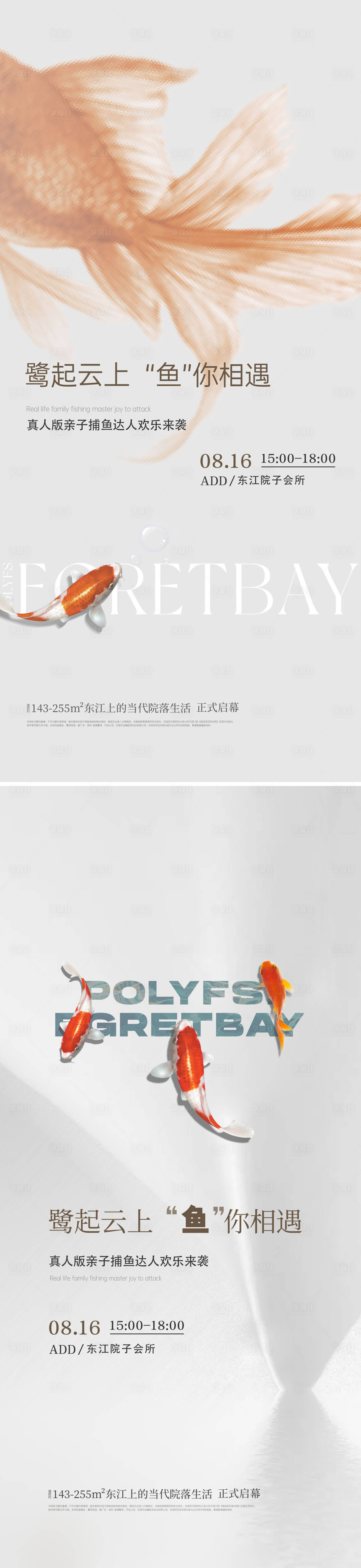 源文件下载【享设计】搜索编号：33830029408946499【捕鱼暖场活动系列海报】