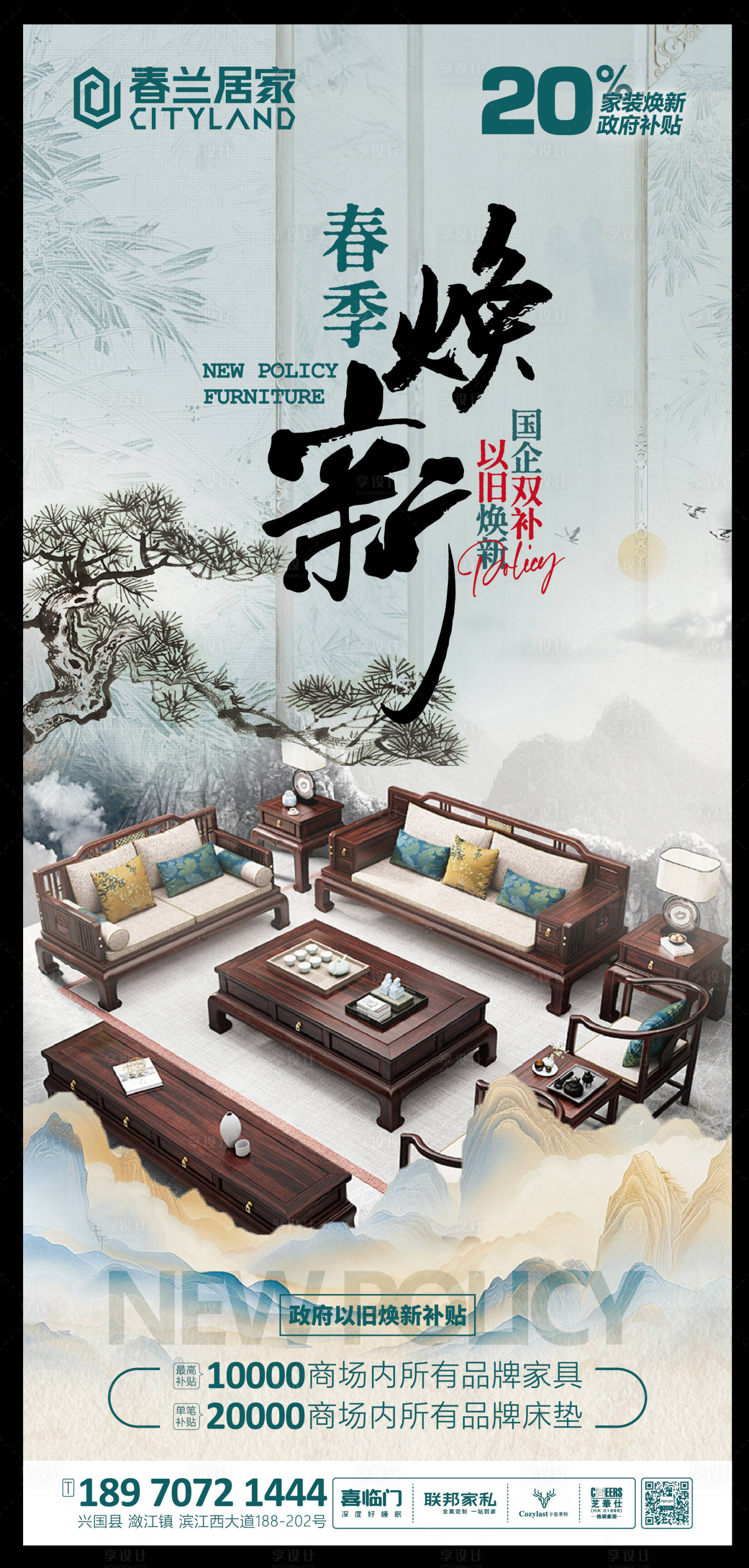 源文件下载【家具以旧换新宣传海报】编号：50280029534833795