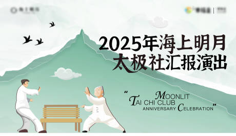 源文件下载【太极社汇演展板】编号：27260029314172798