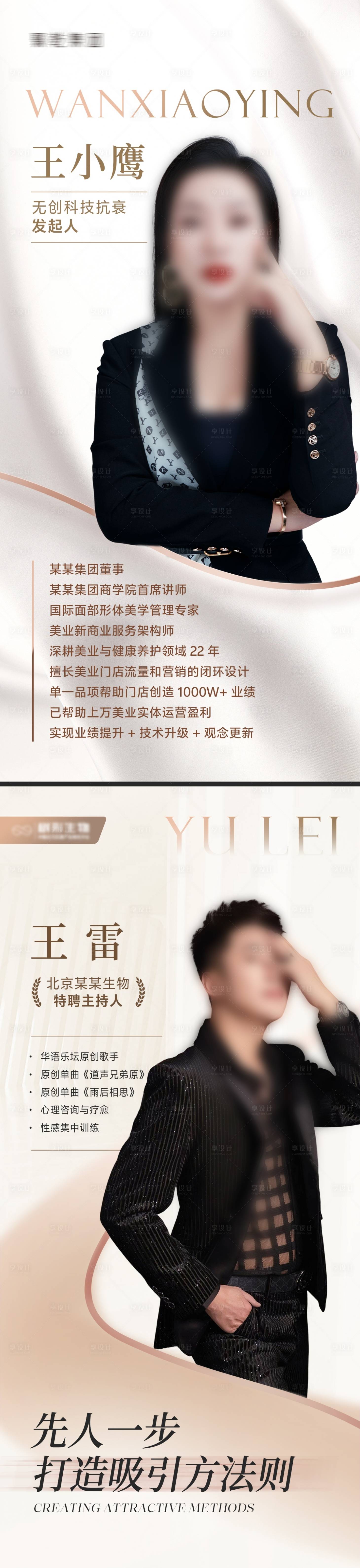 源文件下载【享设计】搜索编号：67870029570882304【医美人物介绍海报】