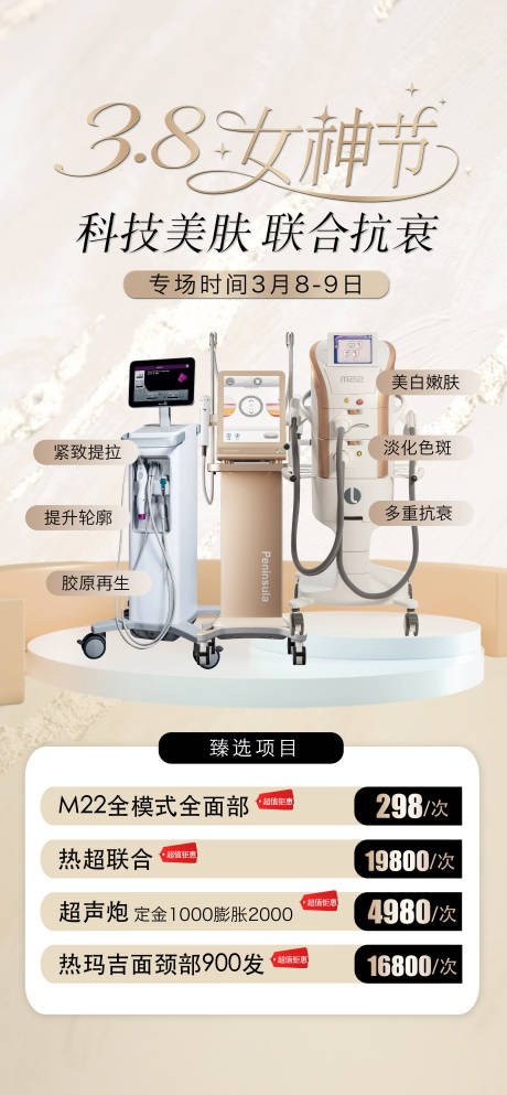 源文件下载【女神节活动仪器海报】编号：28570029850509936