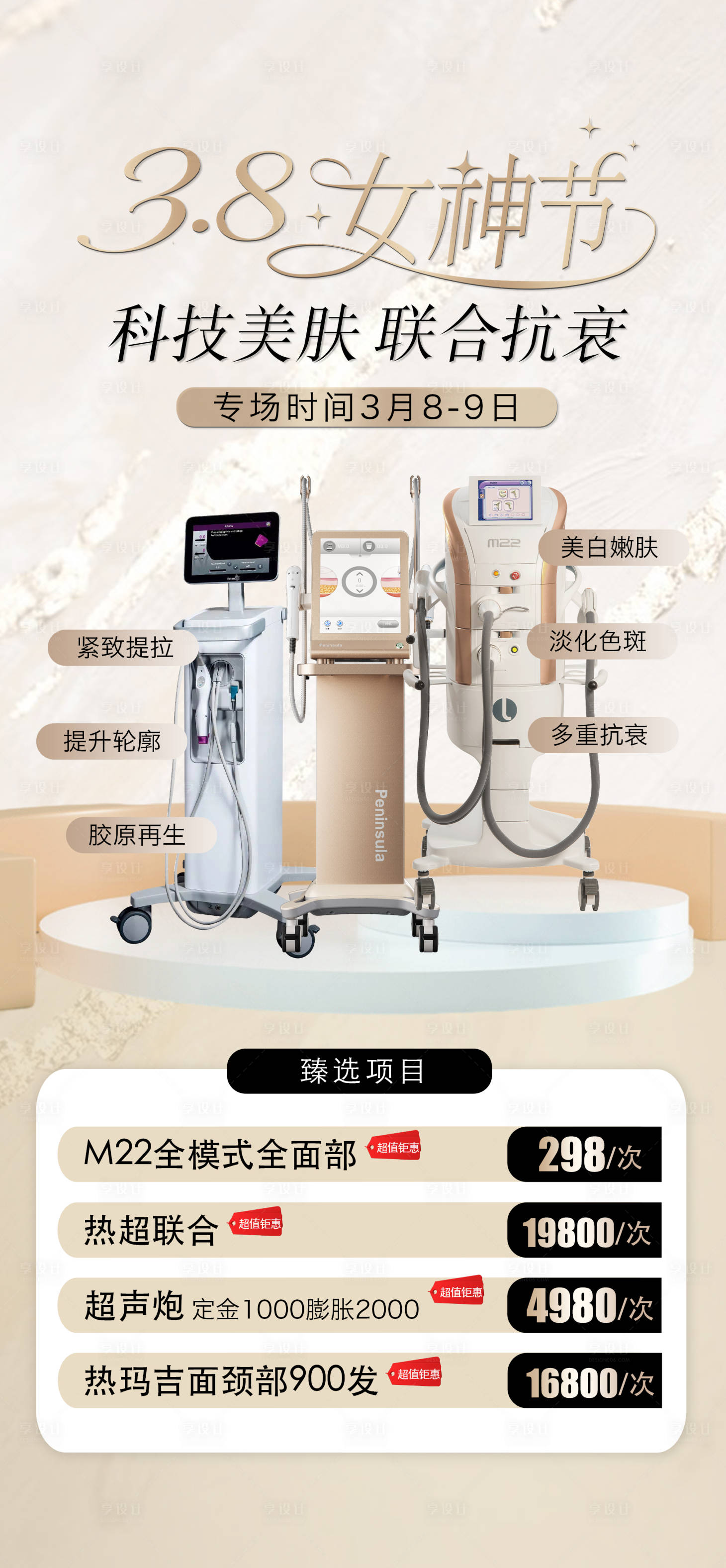 源文件下载【享设计】搜索编号：28570029850509936【女神节活动仪器海报】