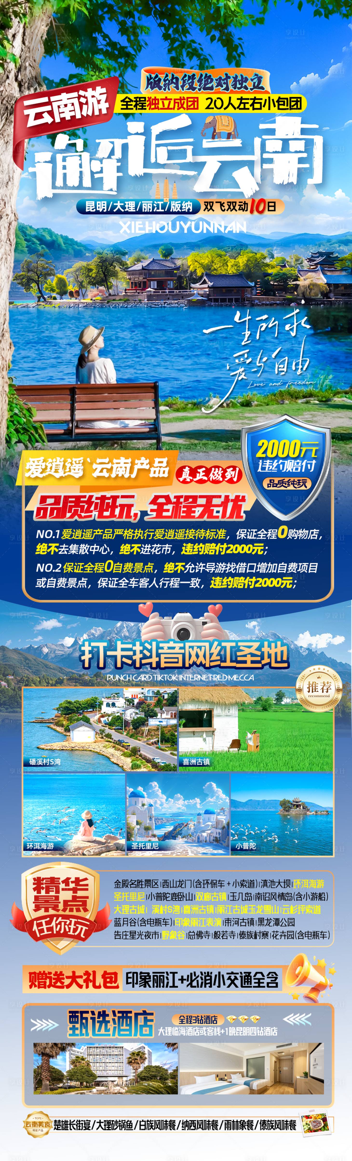 源文件下載【享設計】搜索編號：76720029719913496【邂逅云南海報】