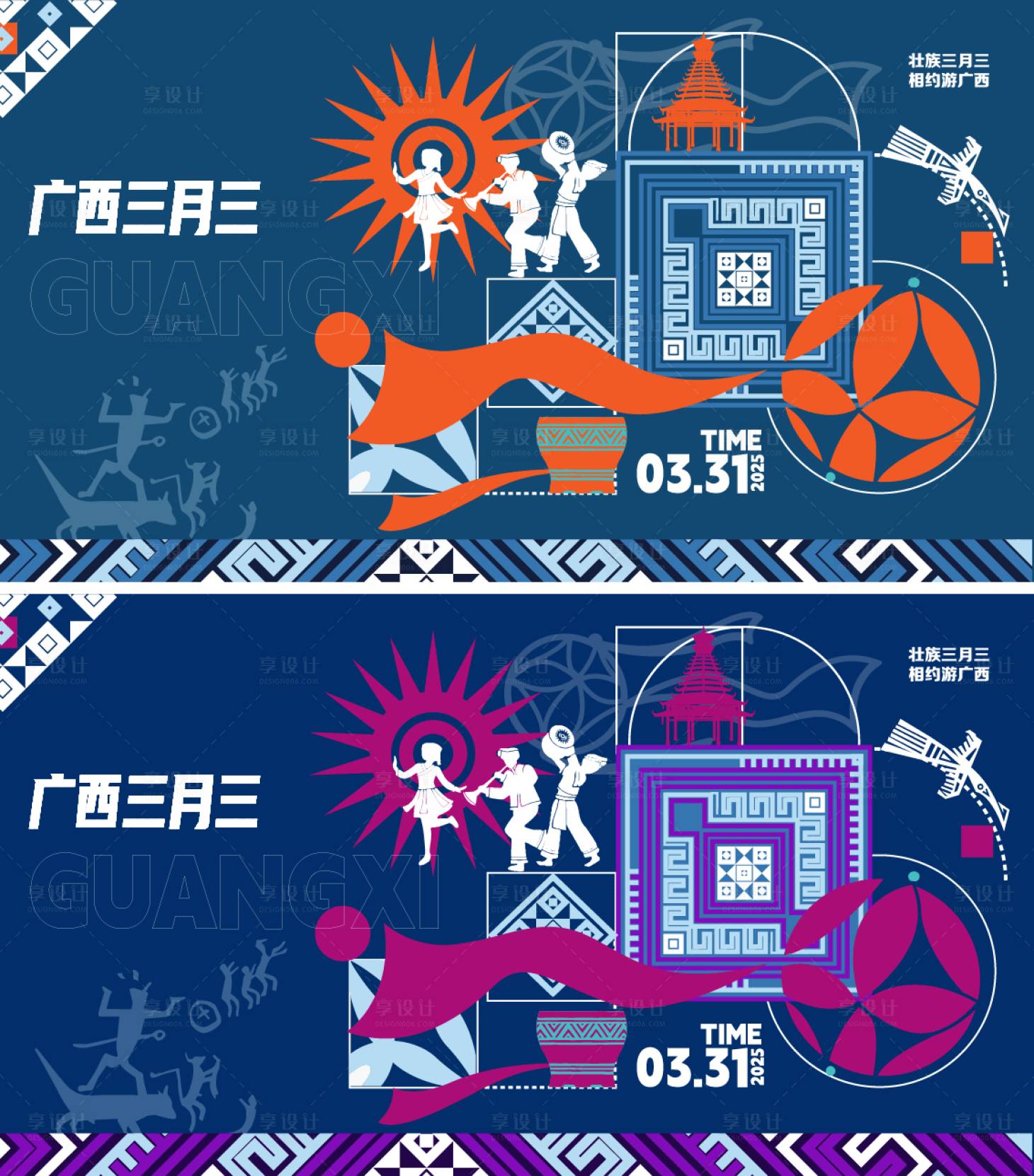 源文件下载【广西三月三活动背景板】编号：10240029558186525