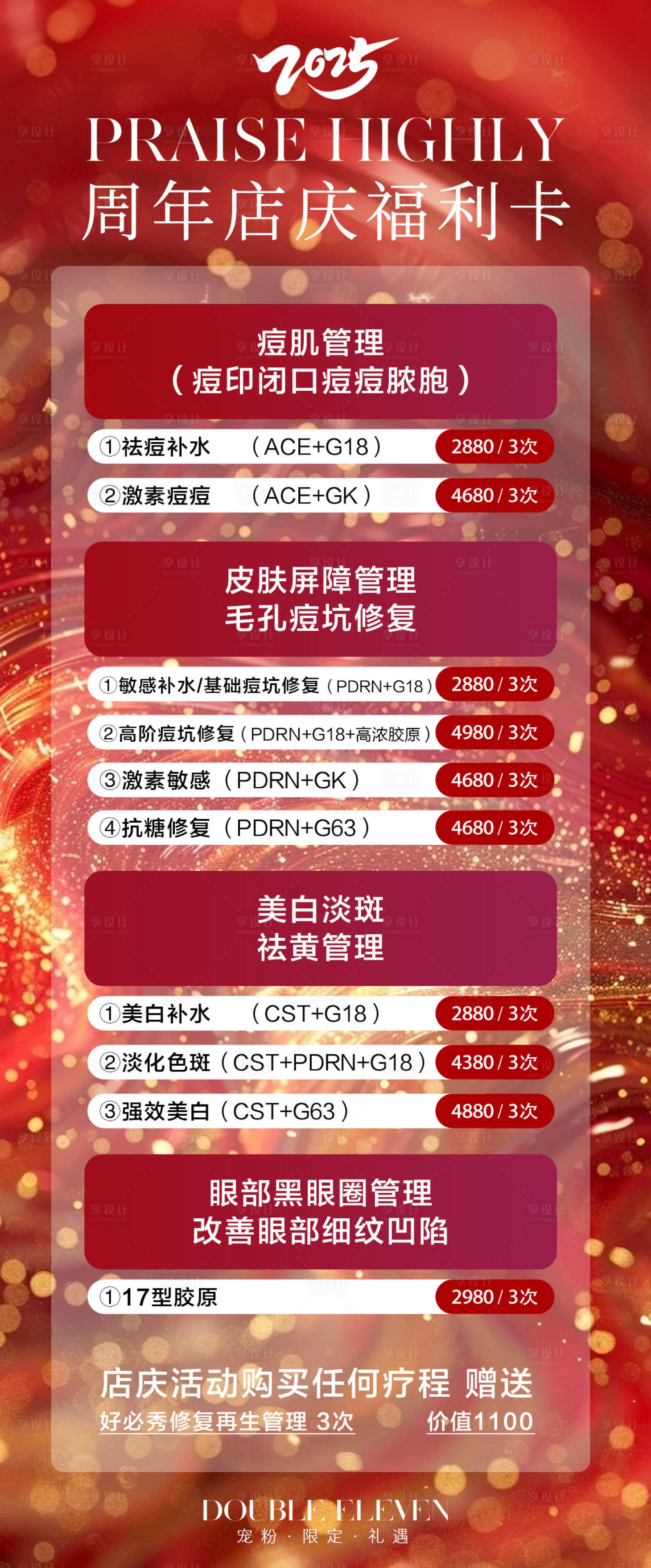 源文件下載【享設(shè)計】搜索編號：15630029314888101【美業(yè)店慶活動卡項海報】