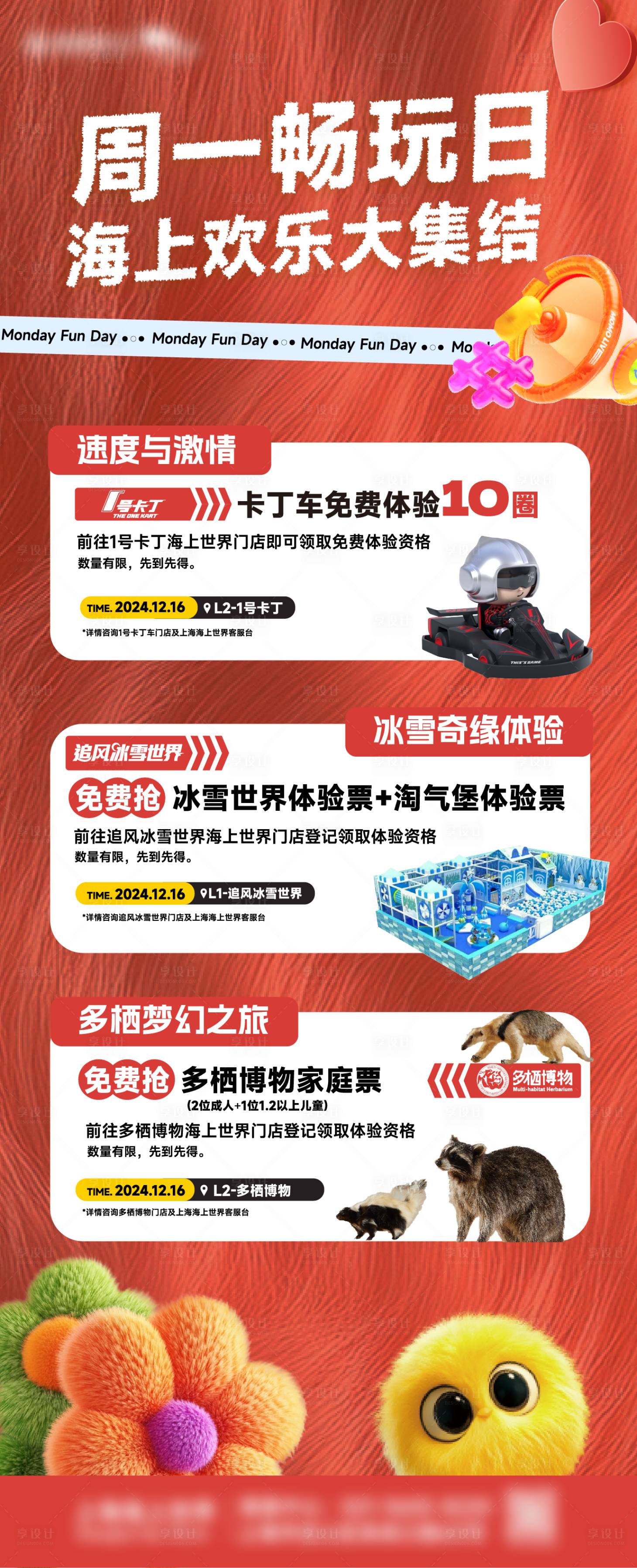 源文件下載【享設計】搜索編號：36440029315094470【周一活動海報】