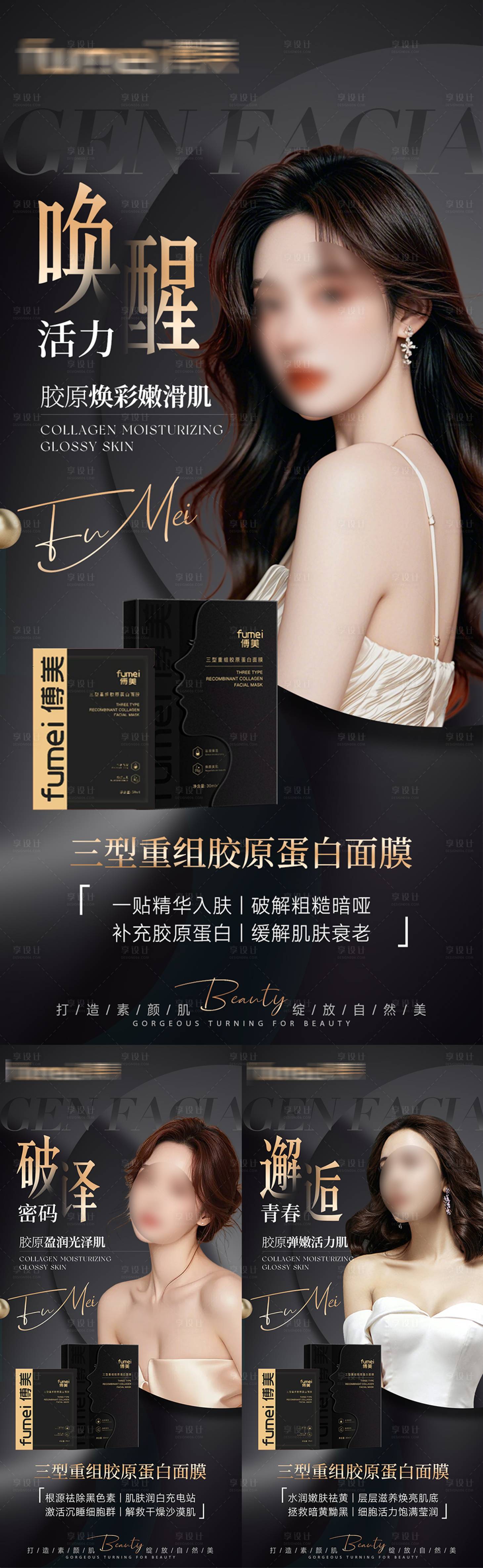 源文件下载【享设计】搜索编号：90750029577666587【面膜产品海报】