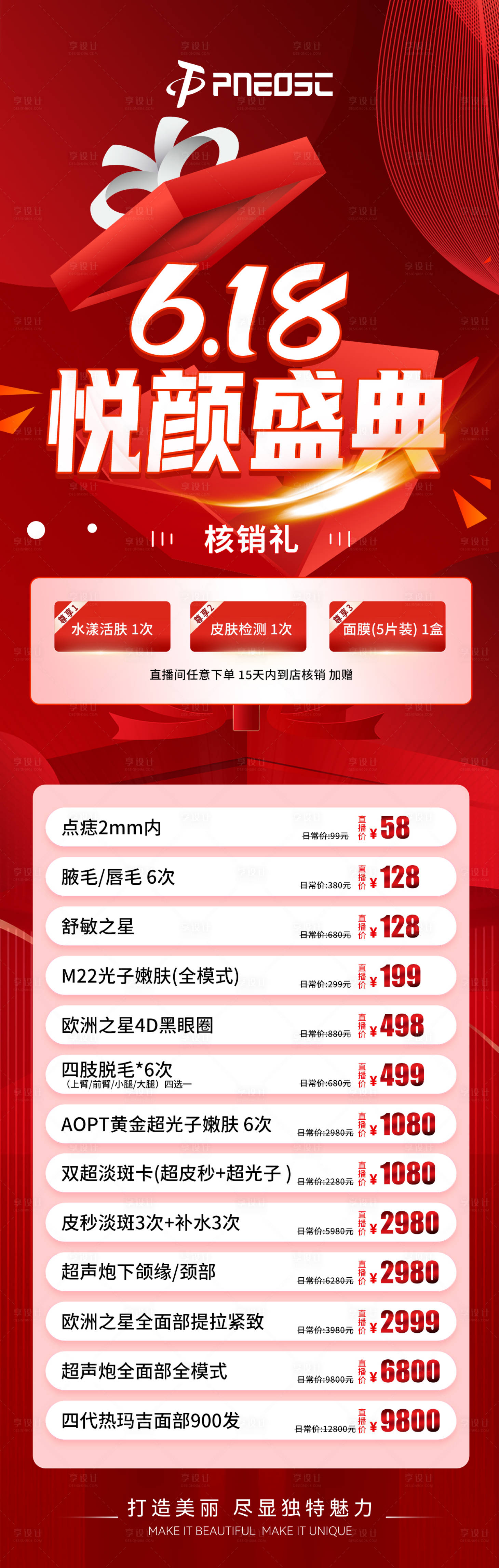 源文件下載【享設計】搜索編號：35850029653147779【618醫(yī)美項目長圖海報】