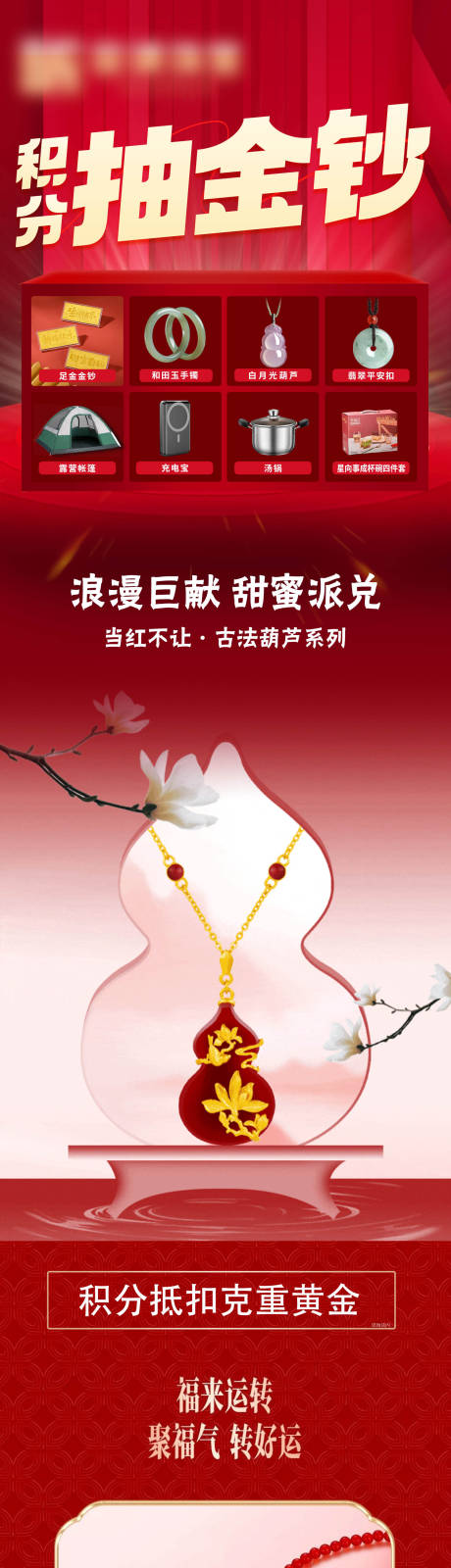 源文件下载【抽金条长图】编号：26510029383521753