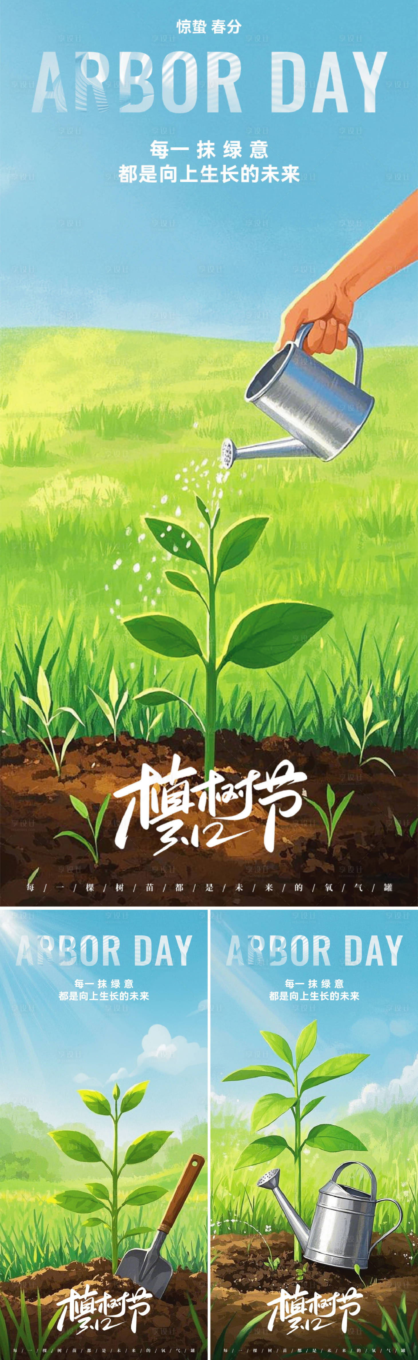 源文件下载【享设计】搜索编号：67640029118928336【植树节插画系列海报】