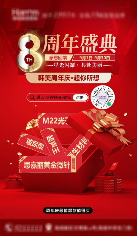 源文件下載【享設(shè)計(jì)】搜索編號：76790029228481544【醫(yī)美周年慶朋友圈宣傳海報(bào)】